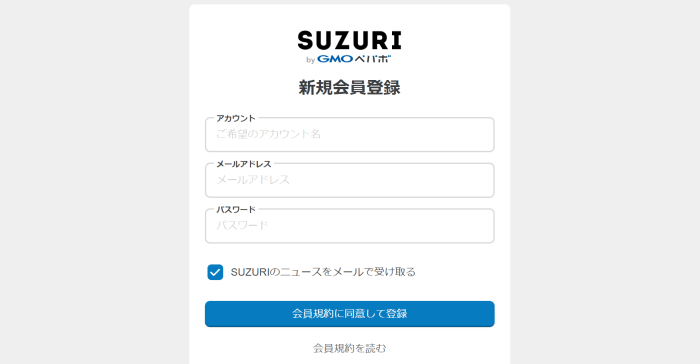 SUZURI会員登録画面